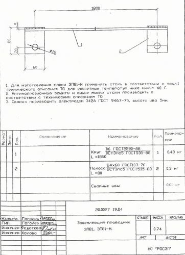 Заземляющий проводник ЗП-81 (20.0027)